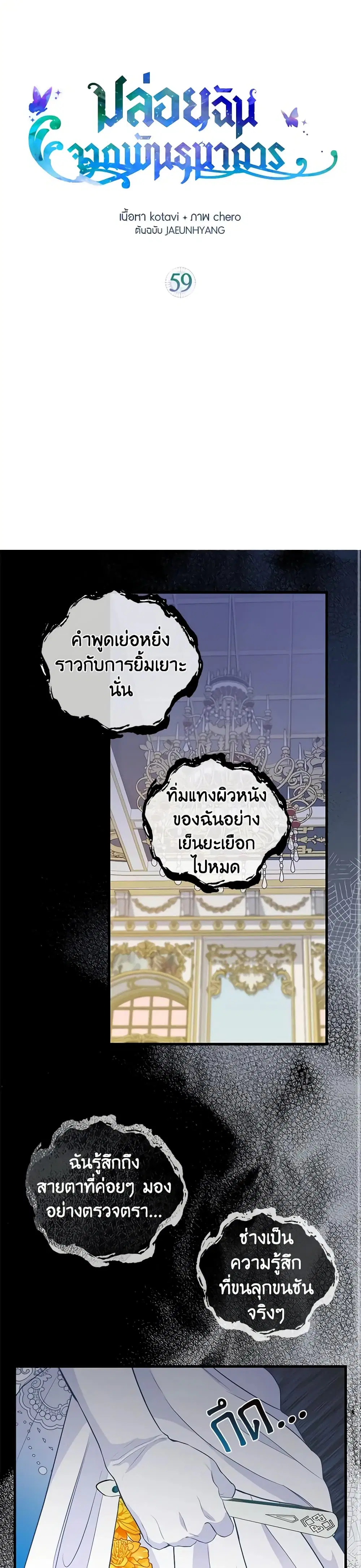 Just Leave Me Be ตอนที่ 59 หน้า 2