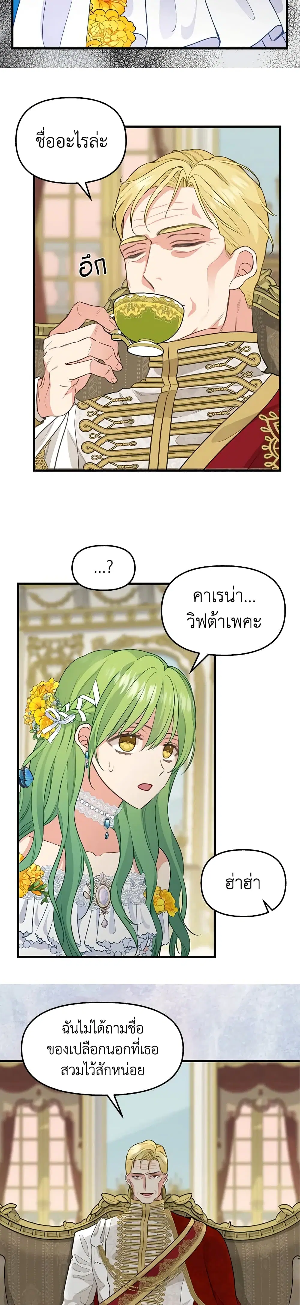 Just Leave Me Be ตอนที่ 59 หน้า 3