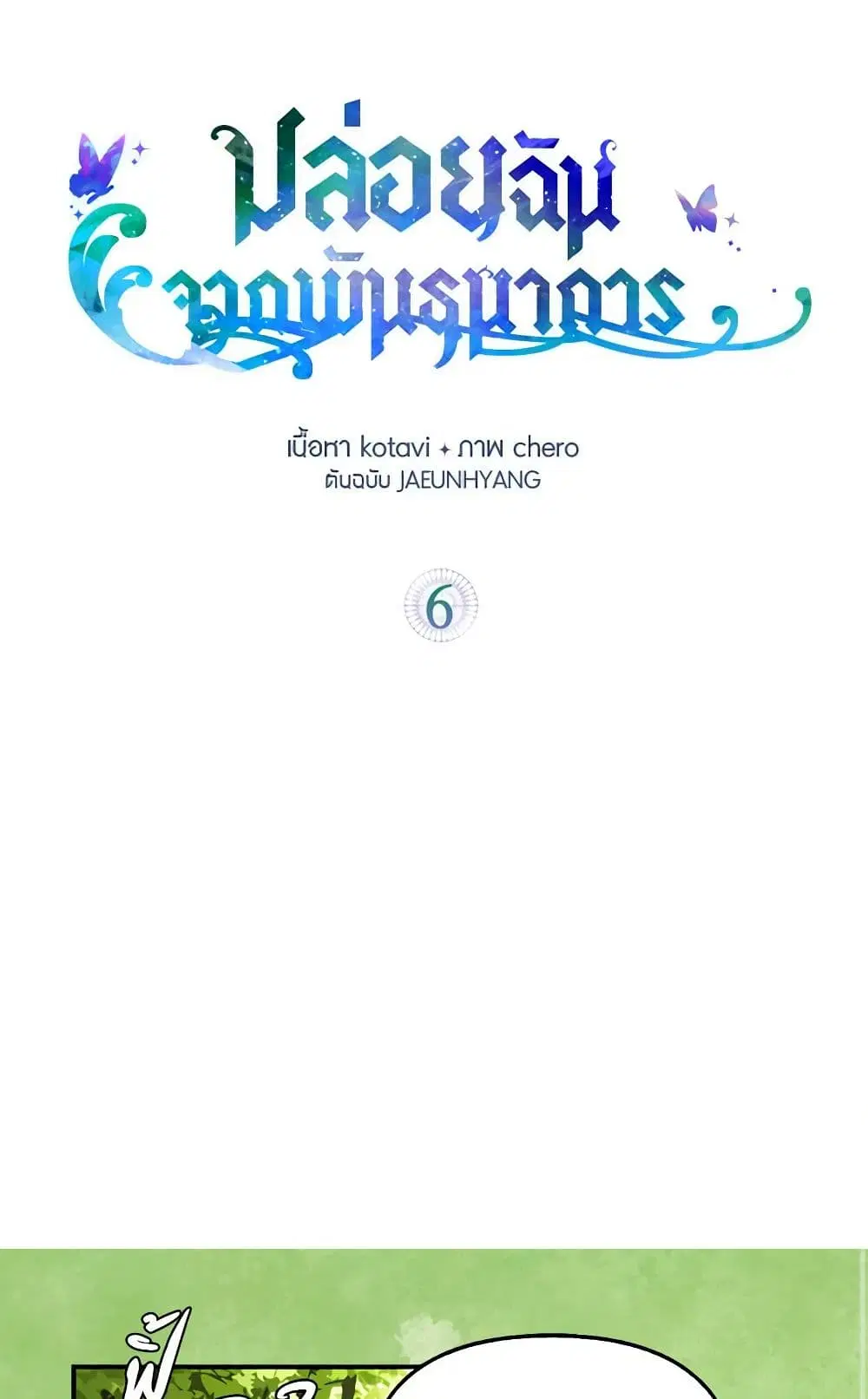 Just Leave Me Be ตอนที่ 6 หน้า 2
