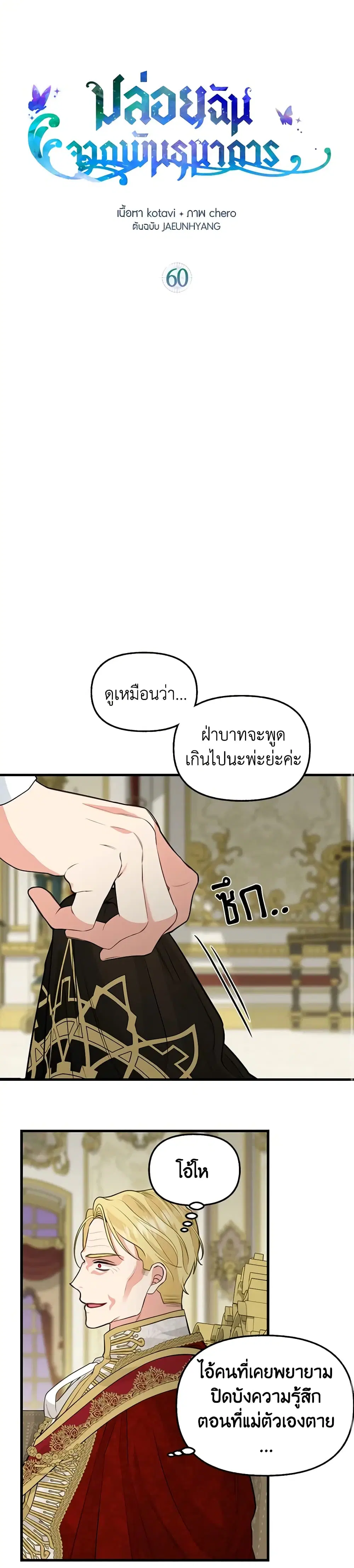 Just Leave Me Be ตอนที่ 60 หน้า 2