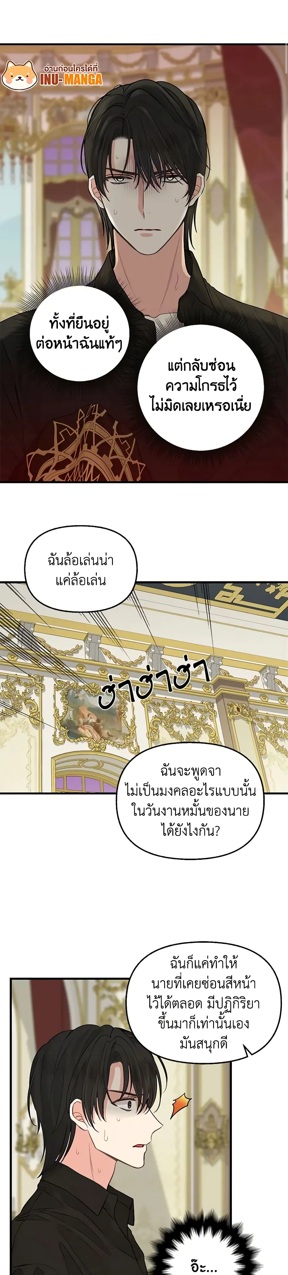 Just Leave Me Be ตอนที่ 60 หน้า 3