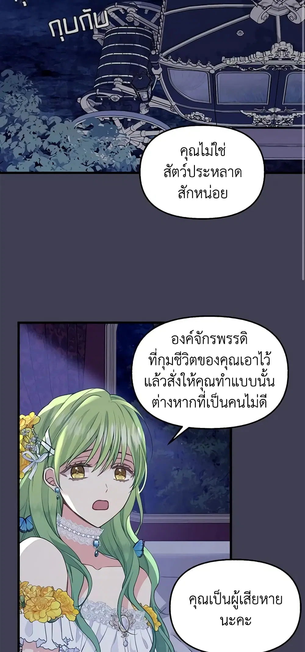 Just Leave Me Be ตอนที่ 61 หน้า 2