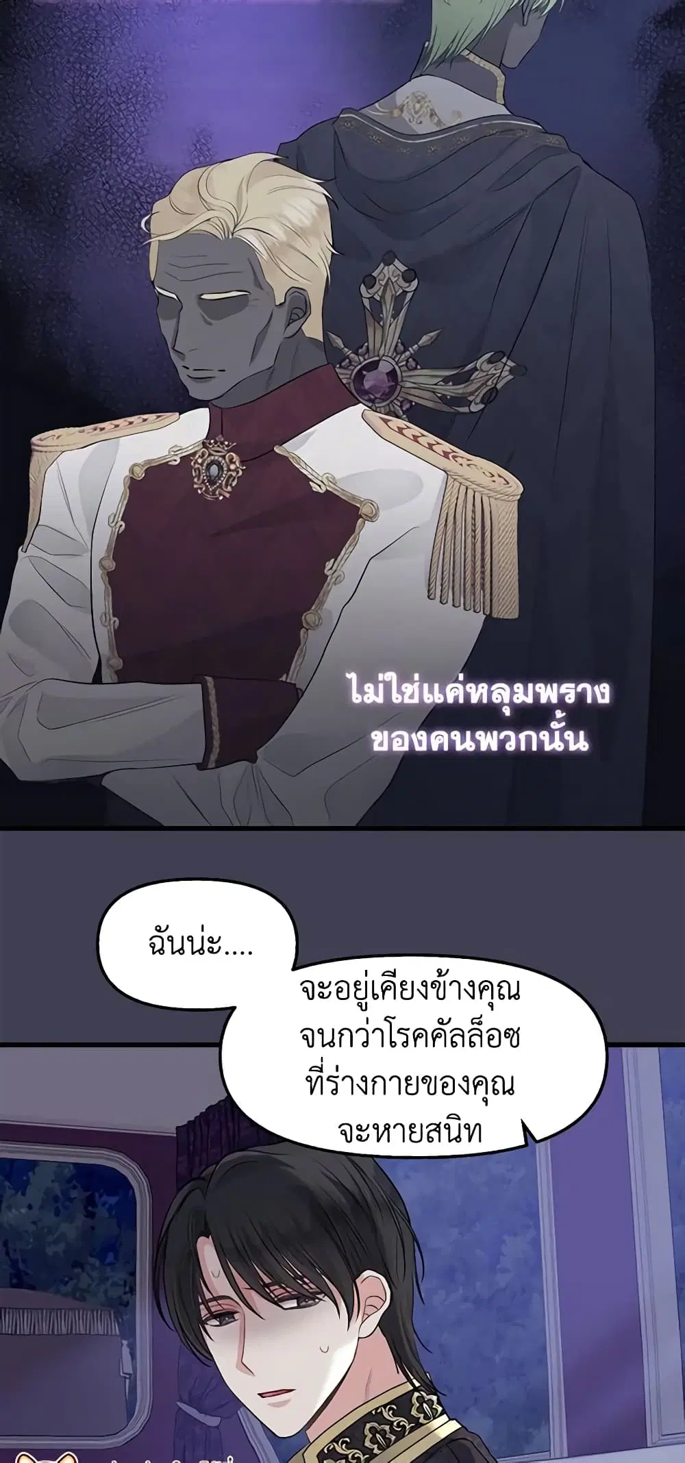 Just Leave Me Be ตอนที่ 61 หน้า 3