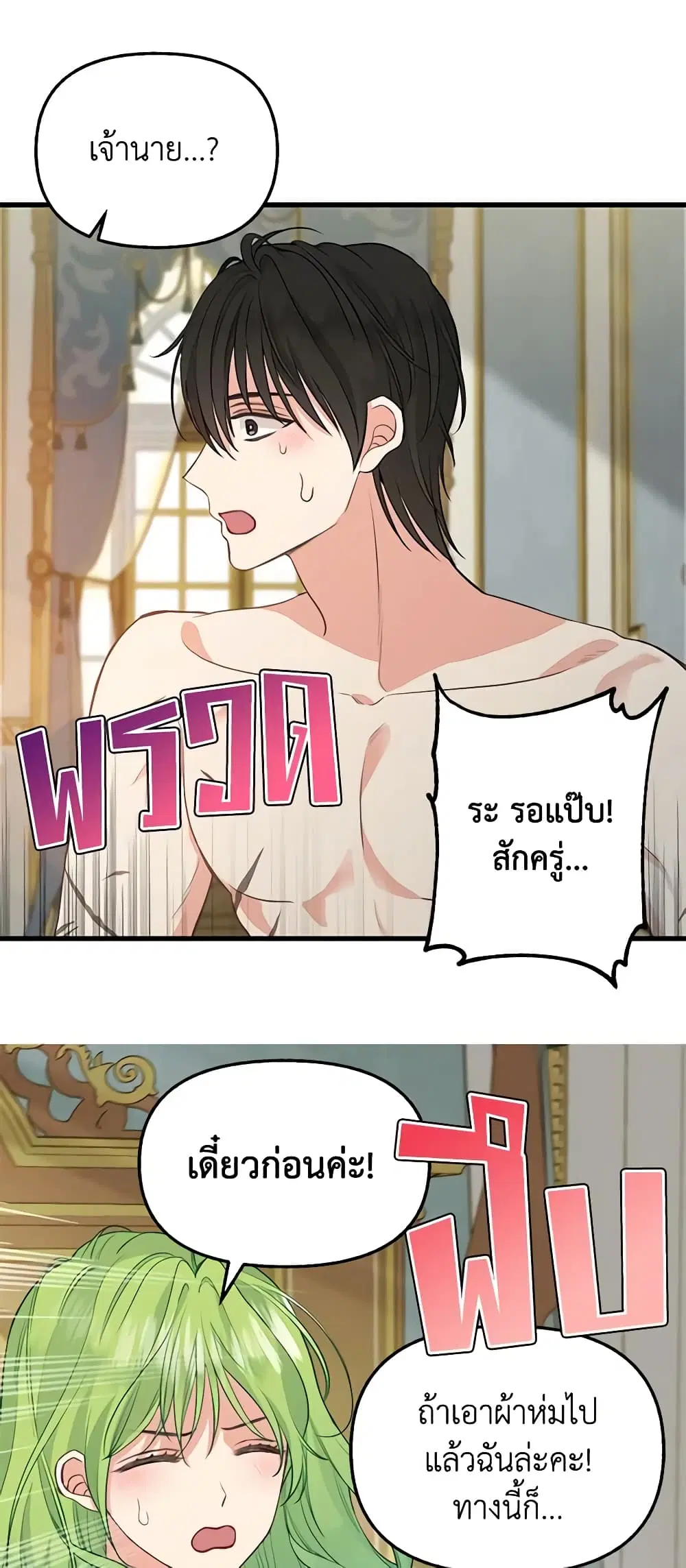 Just Leave Me Be ตอนที่ 62 หน้า 3