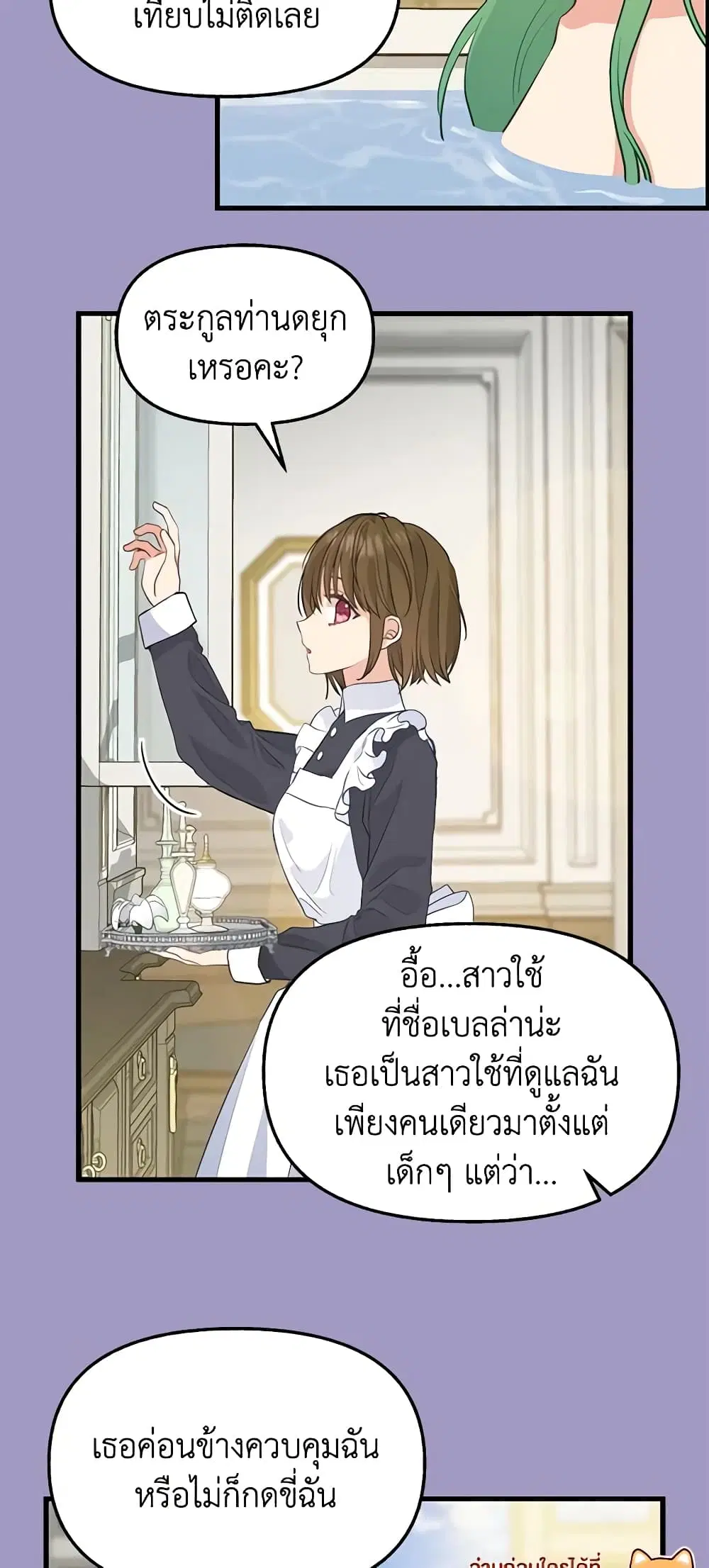 Just Leave Me Be ตอนที่ 63 หน้า 2