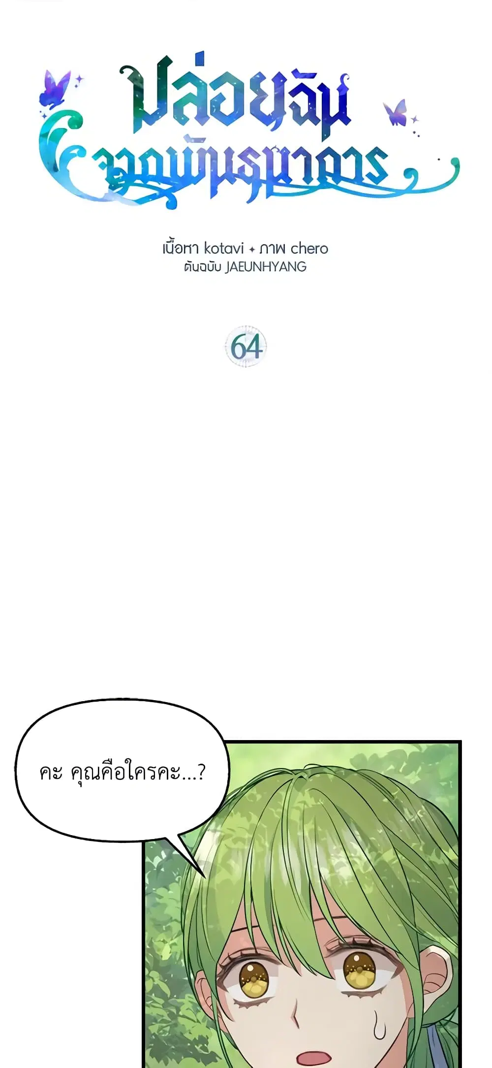 Just Leave Me Be ตอนที่ 64 หน้า 1