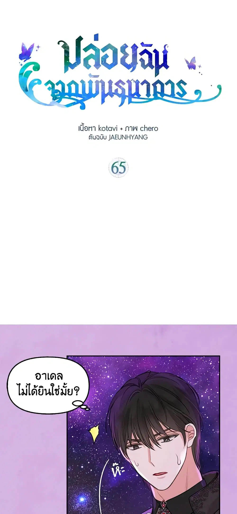 Just Leave Me Be ตอนที่ 65 หน้า 3