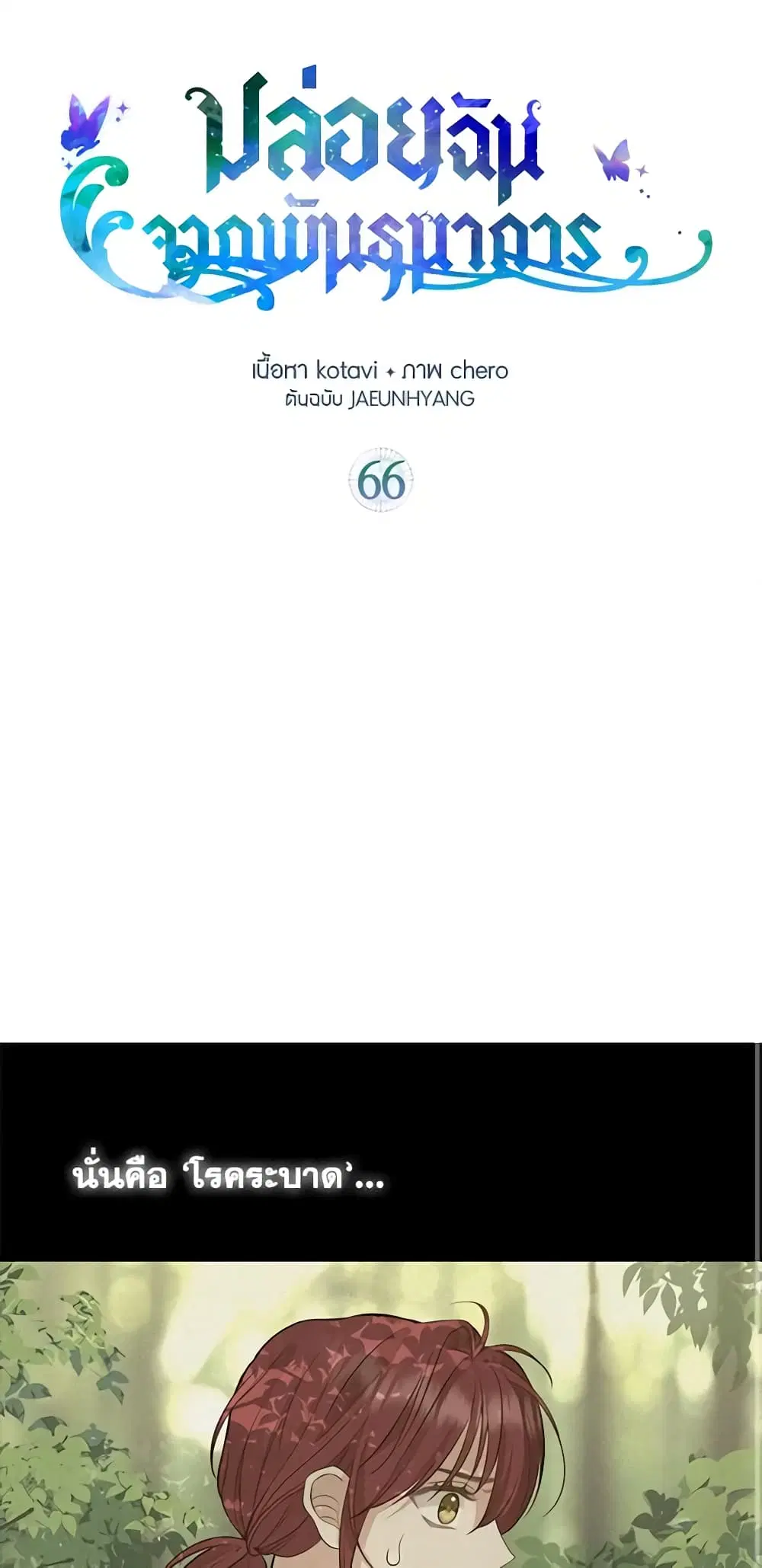 Just Leave Me Be ตอนที่ 66 หน้า 2