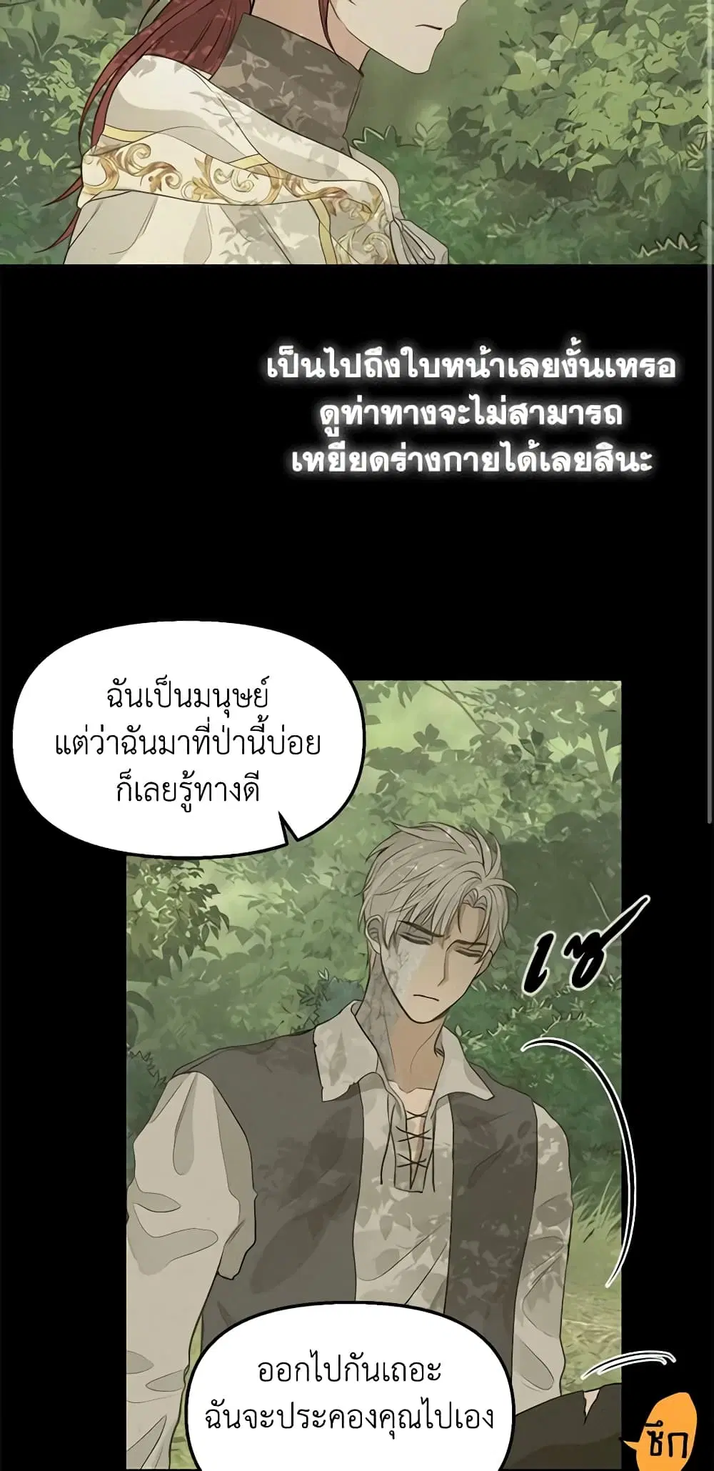 Just Leave Me Be ตอนที่ 66 หน้า 3