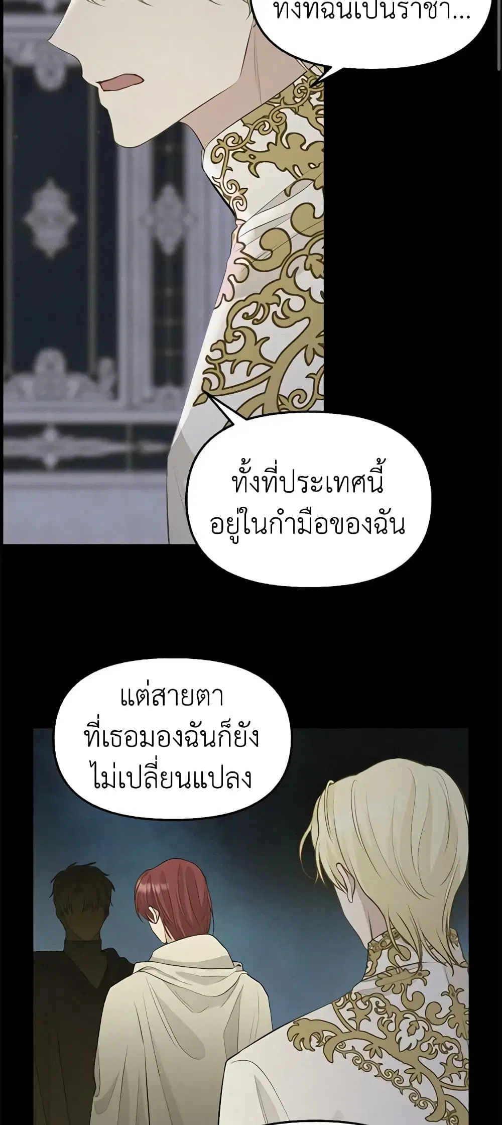 Just Leave Me Be ตอนที่ 67 หน้า 3
