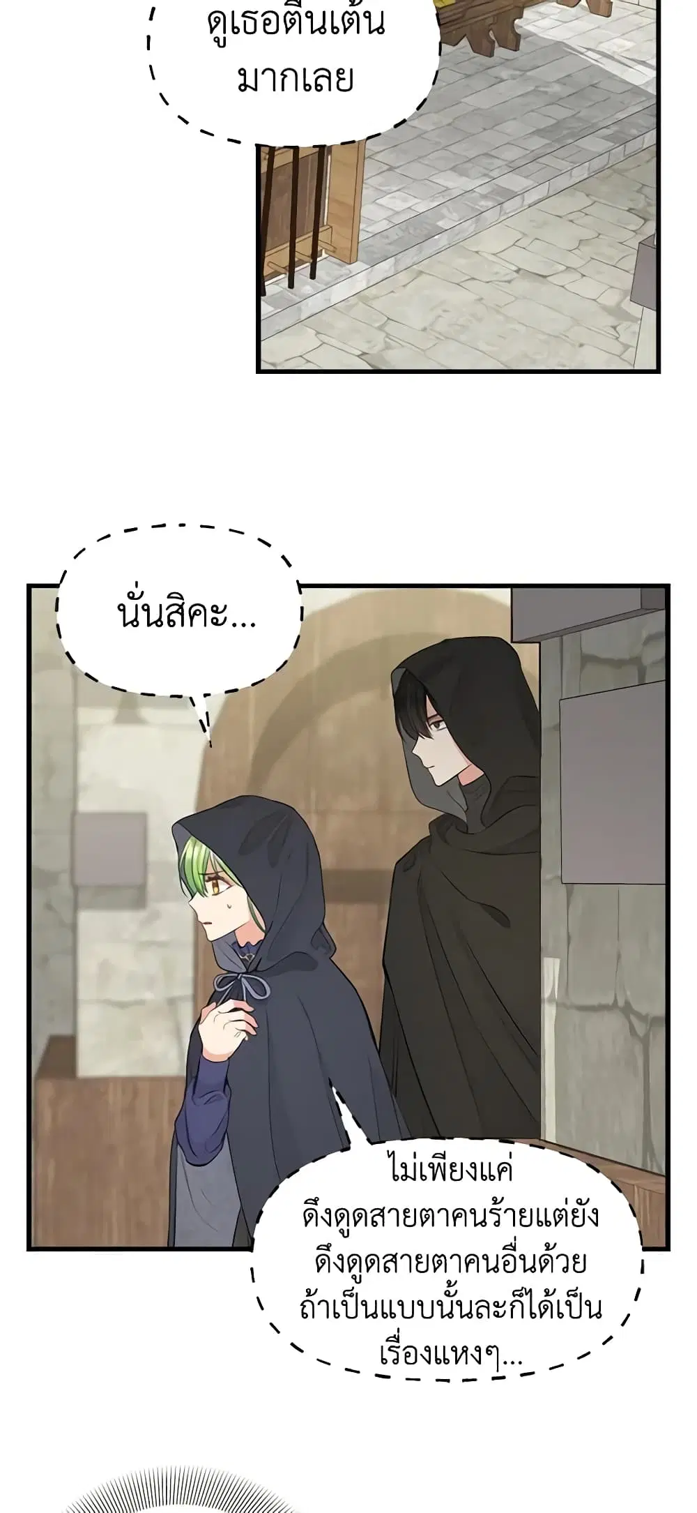 Just Leave Me Be ตอนที่ 69 หน้า 3