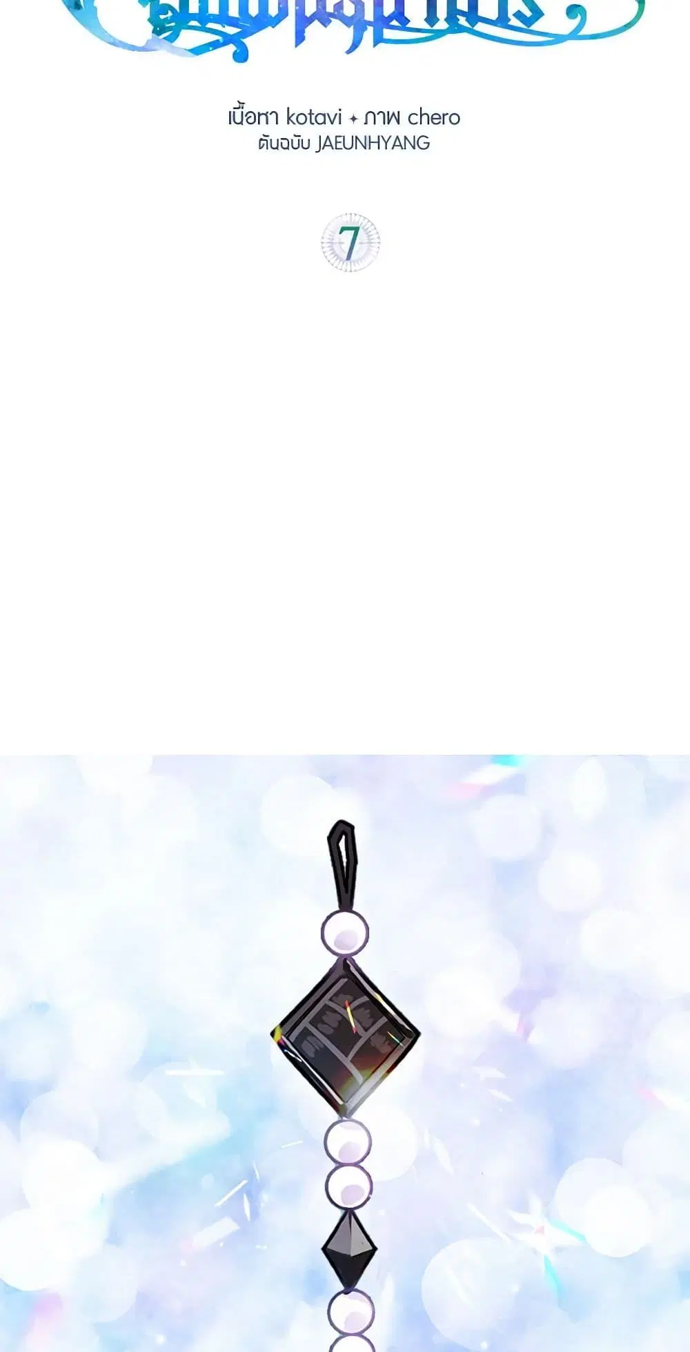 Just Leave Me Be ตอนที่ 7 หน้า 3