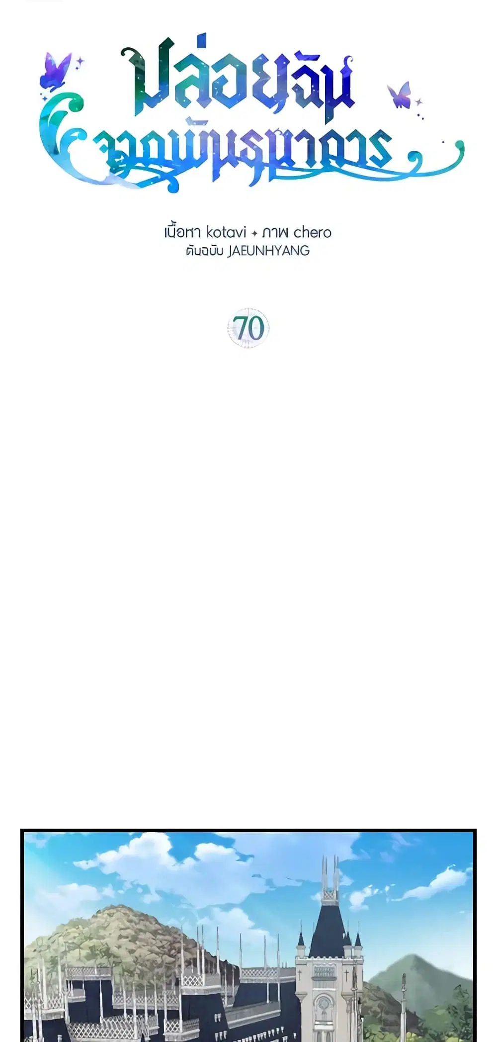 Just Leave Me Be ตอนที่ 70 หน้า 2