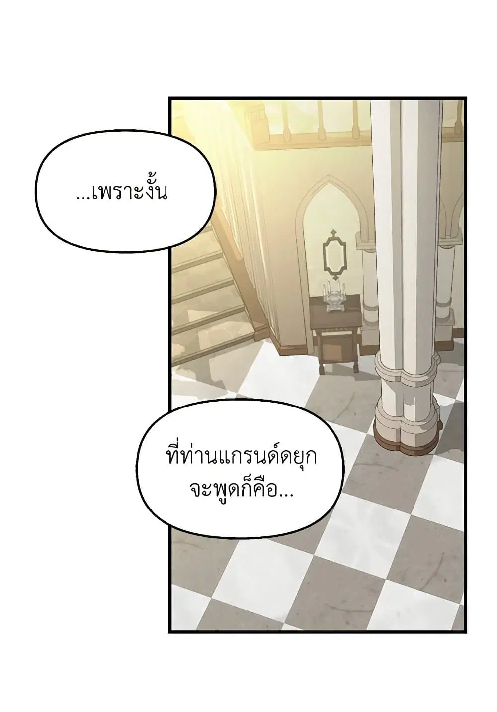 Just Leave Me Be ตอนที่ 71 หน้า 2