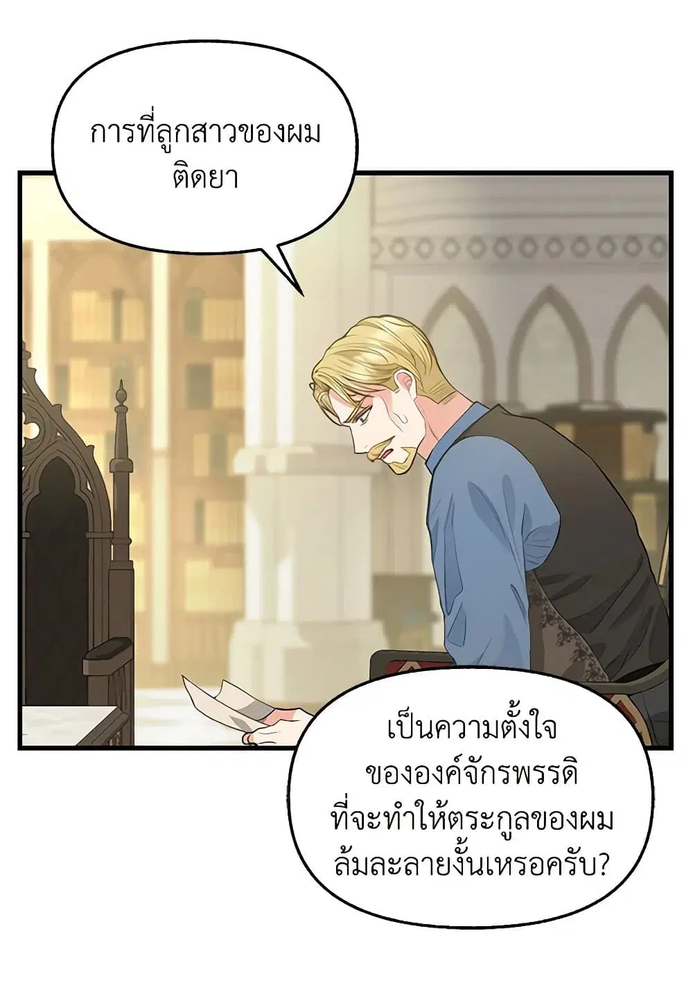 Just Leave Me Be ตอนที่ 71 หน้า 3