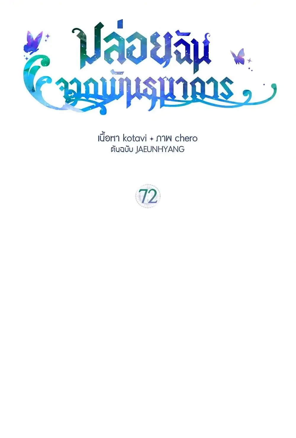 Just Leave Me Be ตอนที่ 72 หน้า 2