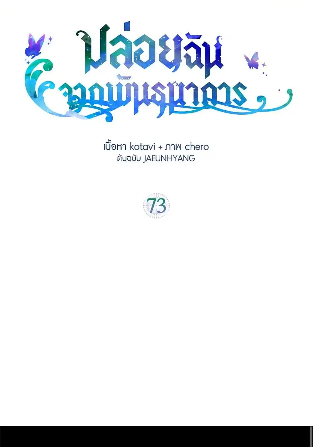 Just Leave Me Be ตอนที่ 73 หน้า 1
