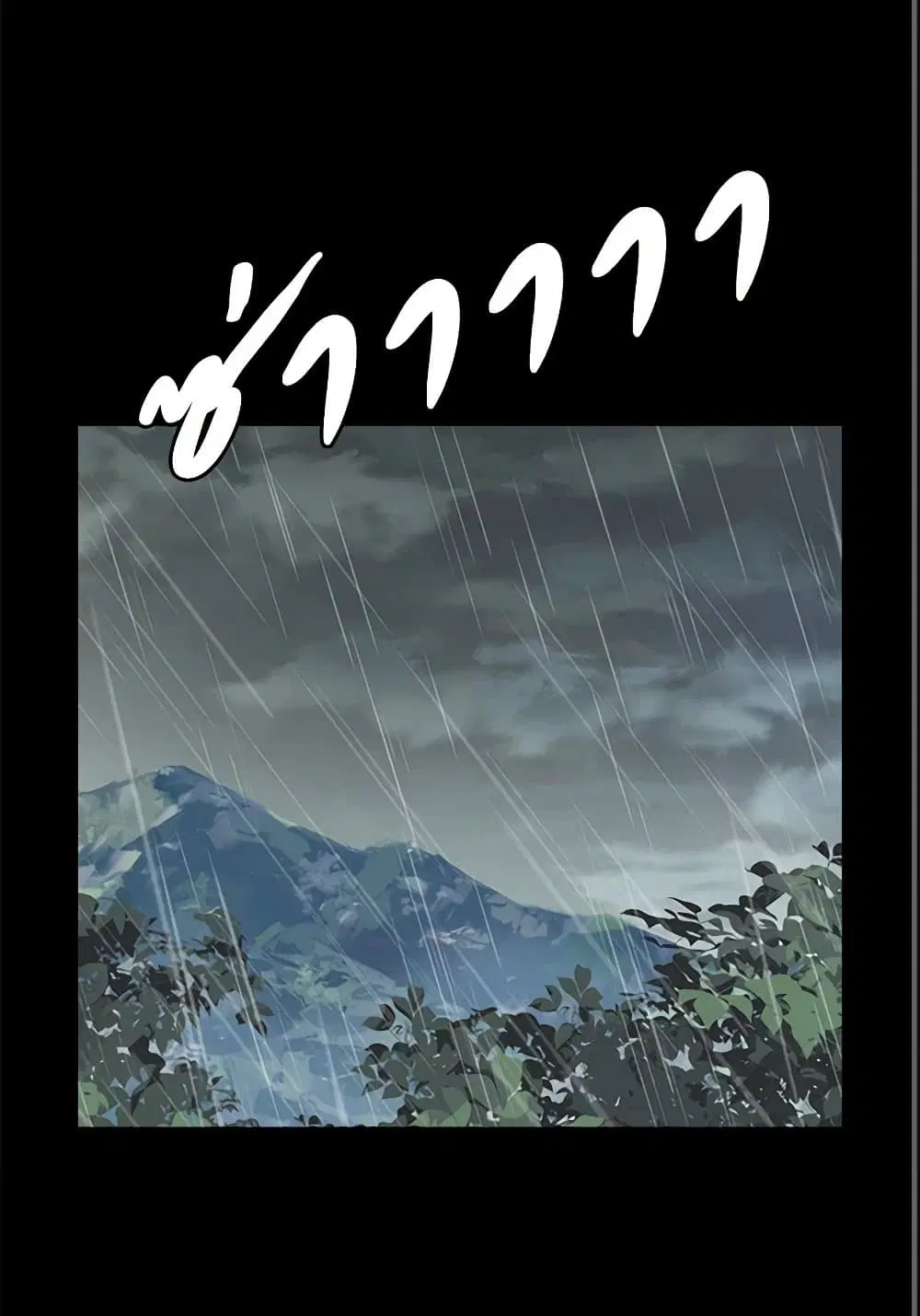 Just Leave Me Be ตอนที่ 73 หน้า 2