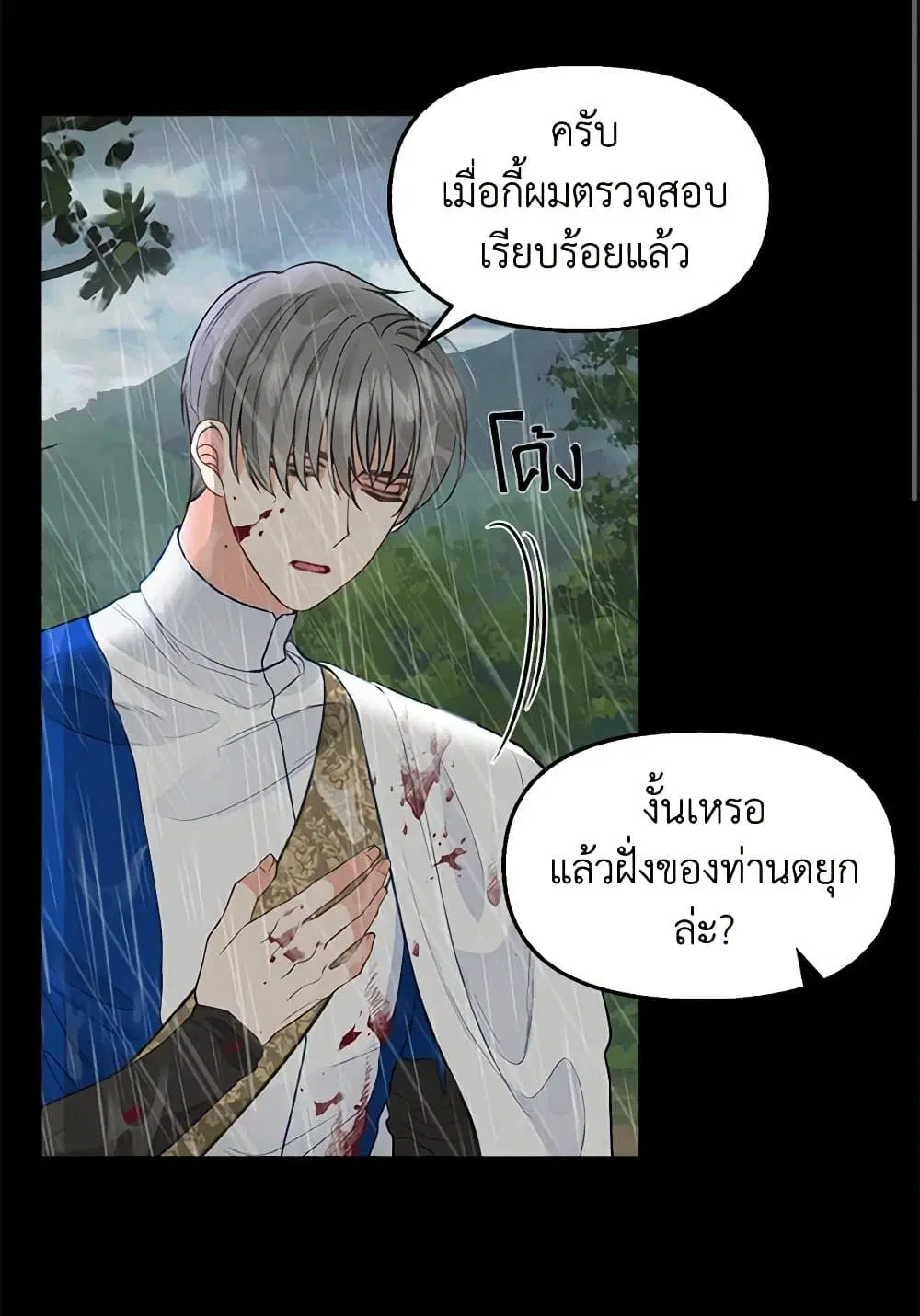 Just Leave Me Be ตอนที่ 73 หน้า 3