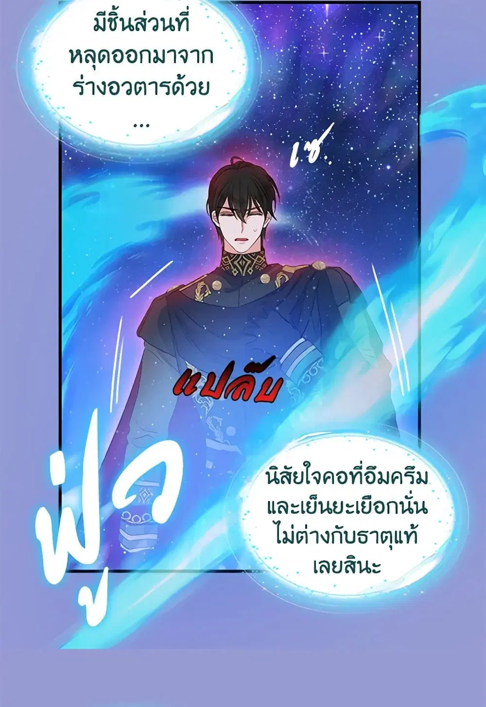 Just Leave Me Be ตอนที่ 76 หน้า 3