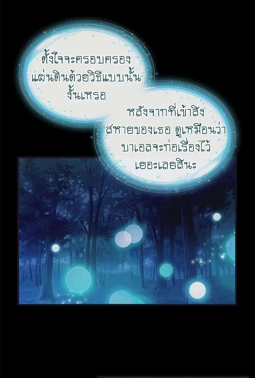 Just Leave Me Be ตอนที่ 77 หน้า 2
