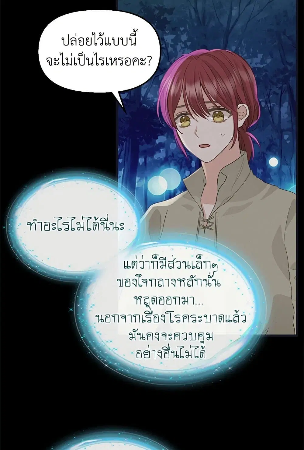 Just Leave Me Be ตอนที่ 77 หน้า 3
