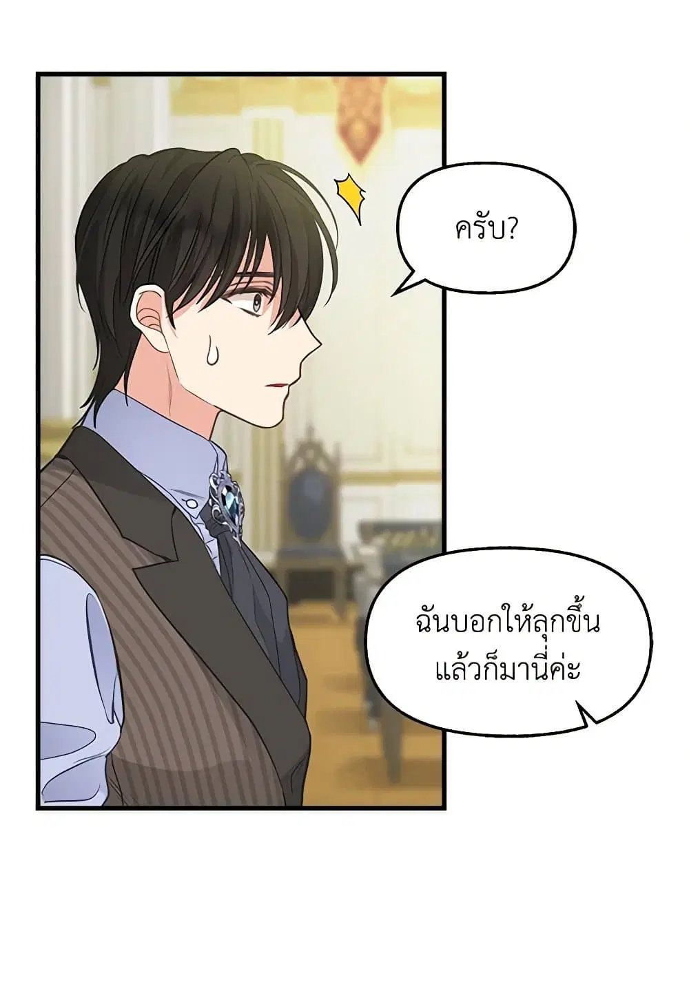 Just Leave Me Be ตอนที่ 79 หน้า 3