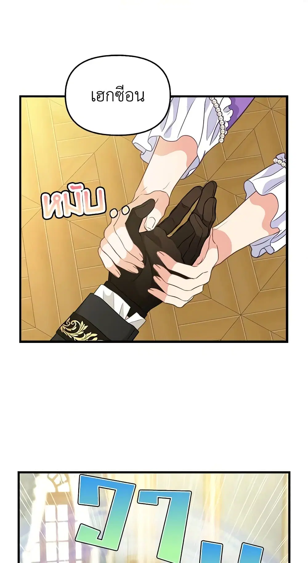 Just Leave Me Be ตอนที่ 81 หน้า 2