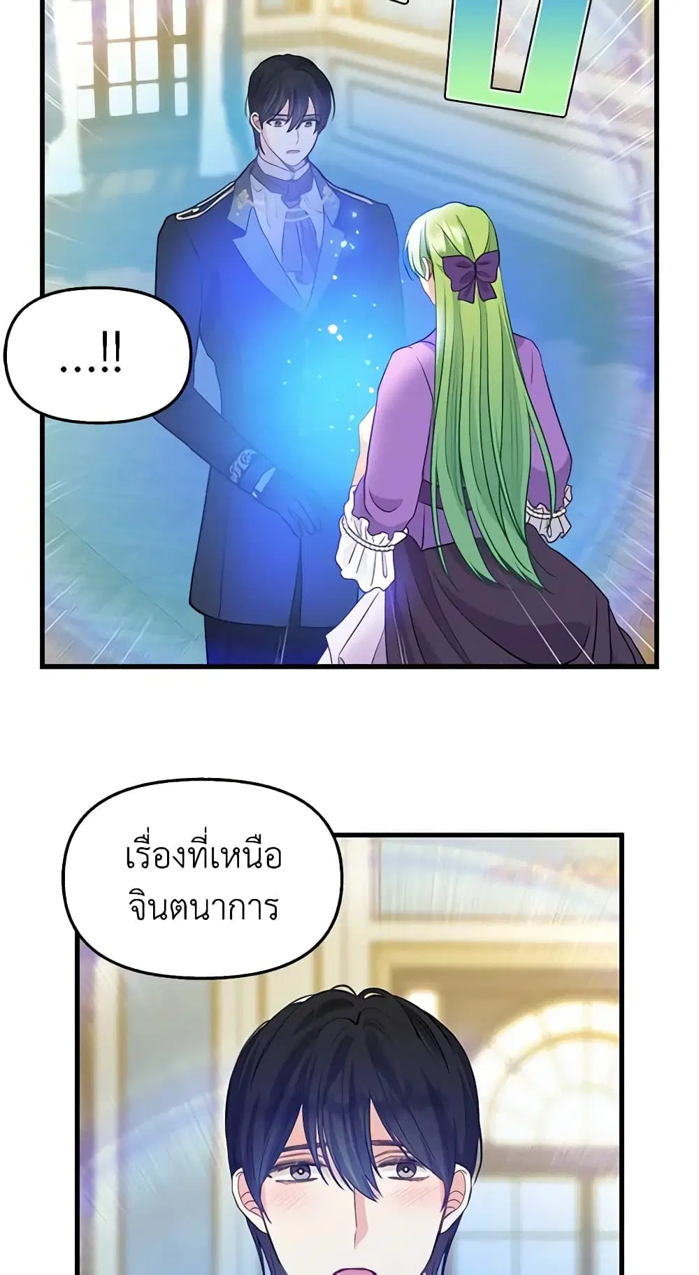 Just Leave Me Be ตอนที่ 81 หน้า 3
