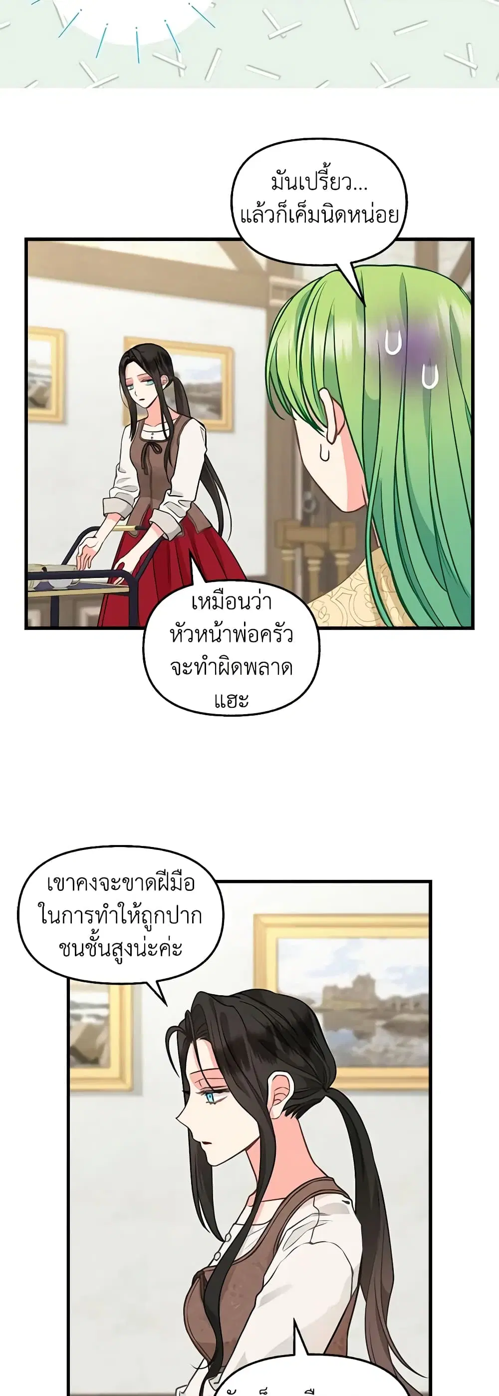 Just Leave Me Be ตอนที่ 82 หน้า 2