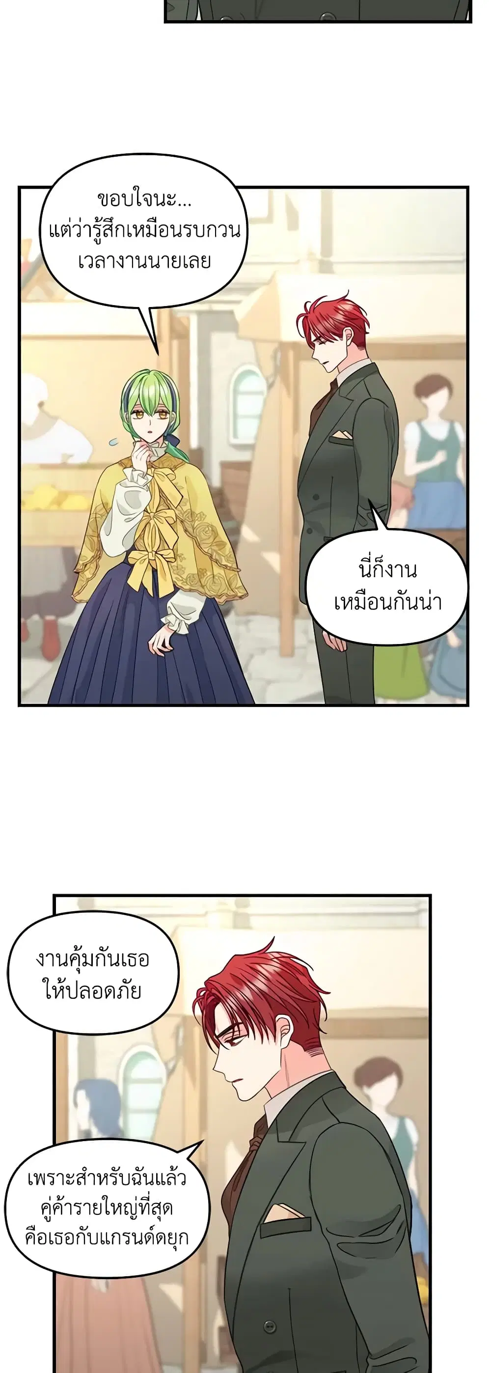 Just Leave Me Be ตอนที่ 83 หน้า 3