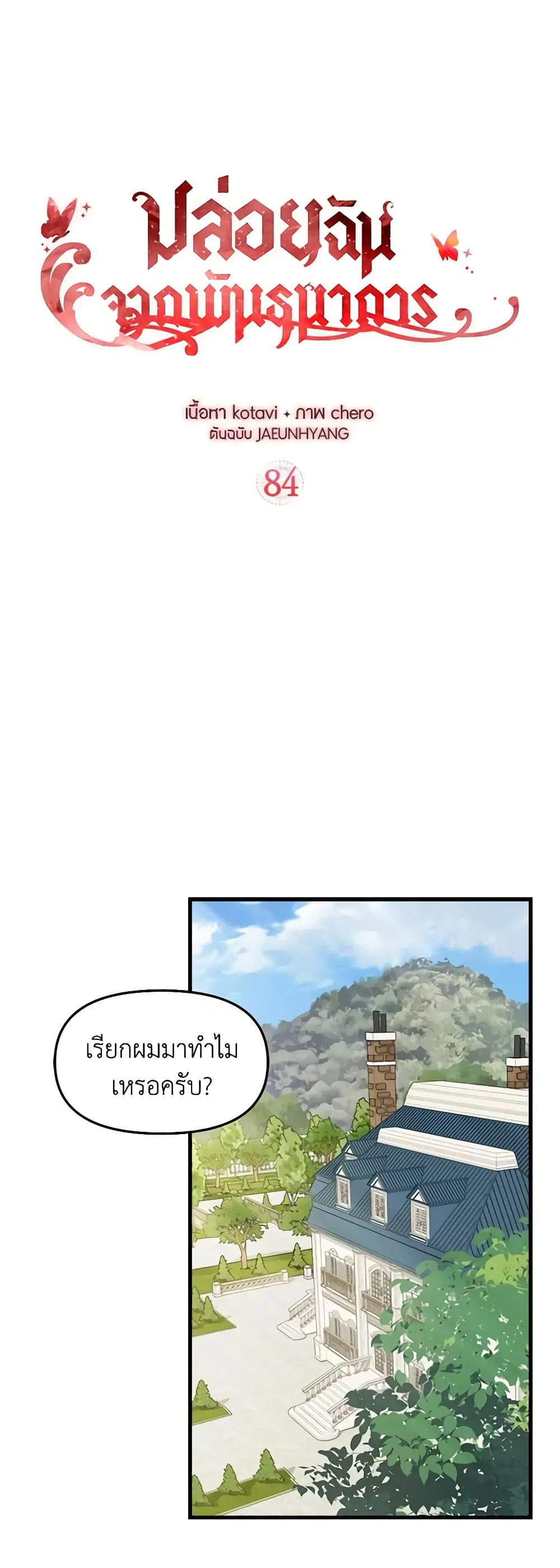 Just Leave Me Be ตอนที่ 84 หน้า 2