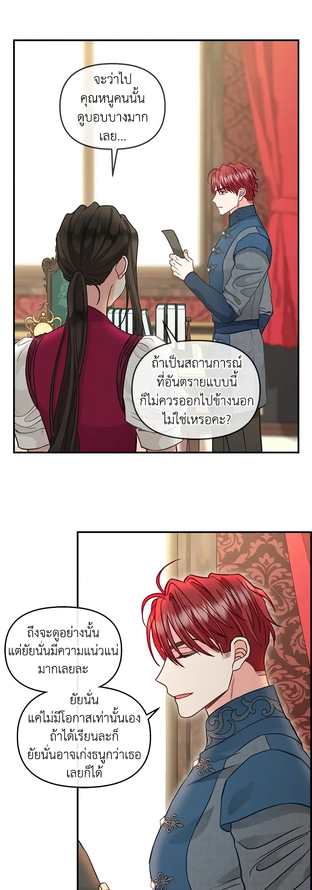 Just Leave Me Be ตอนที่ 85 หน้า 1