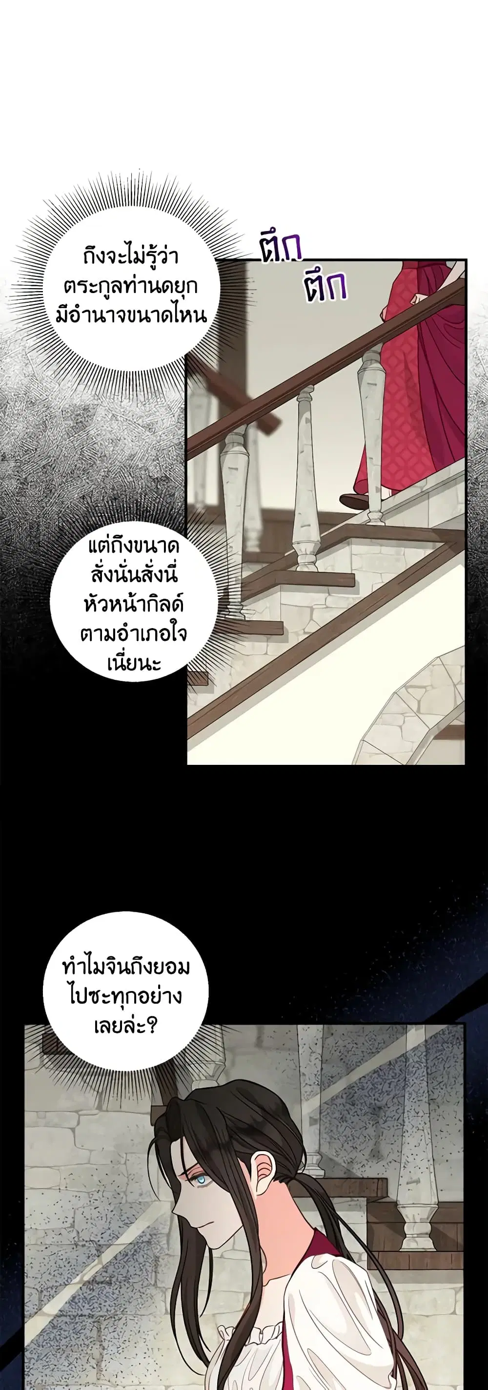 Just Leave Me Be ตอนที่ 85 หน้า 3
