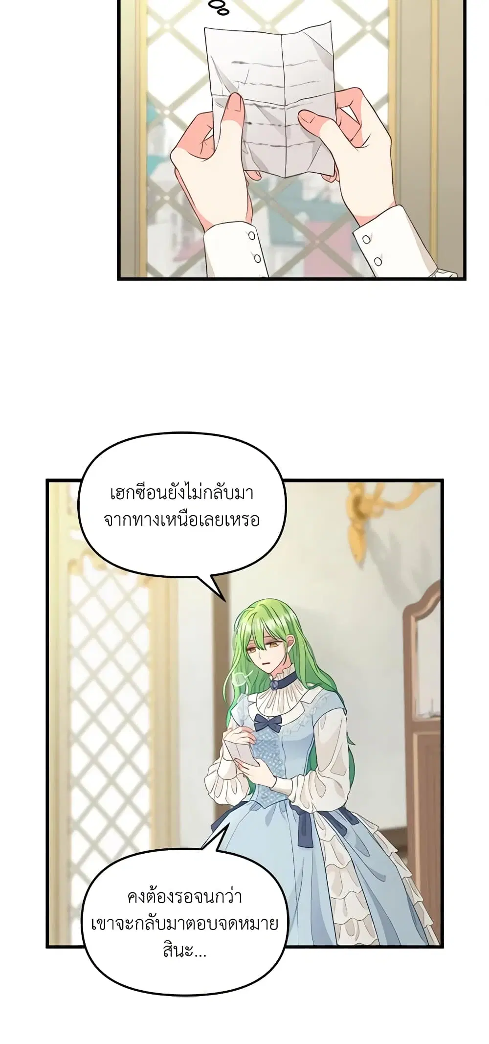 Just Leave Me Be ตอนที่ 86 หน้า 2