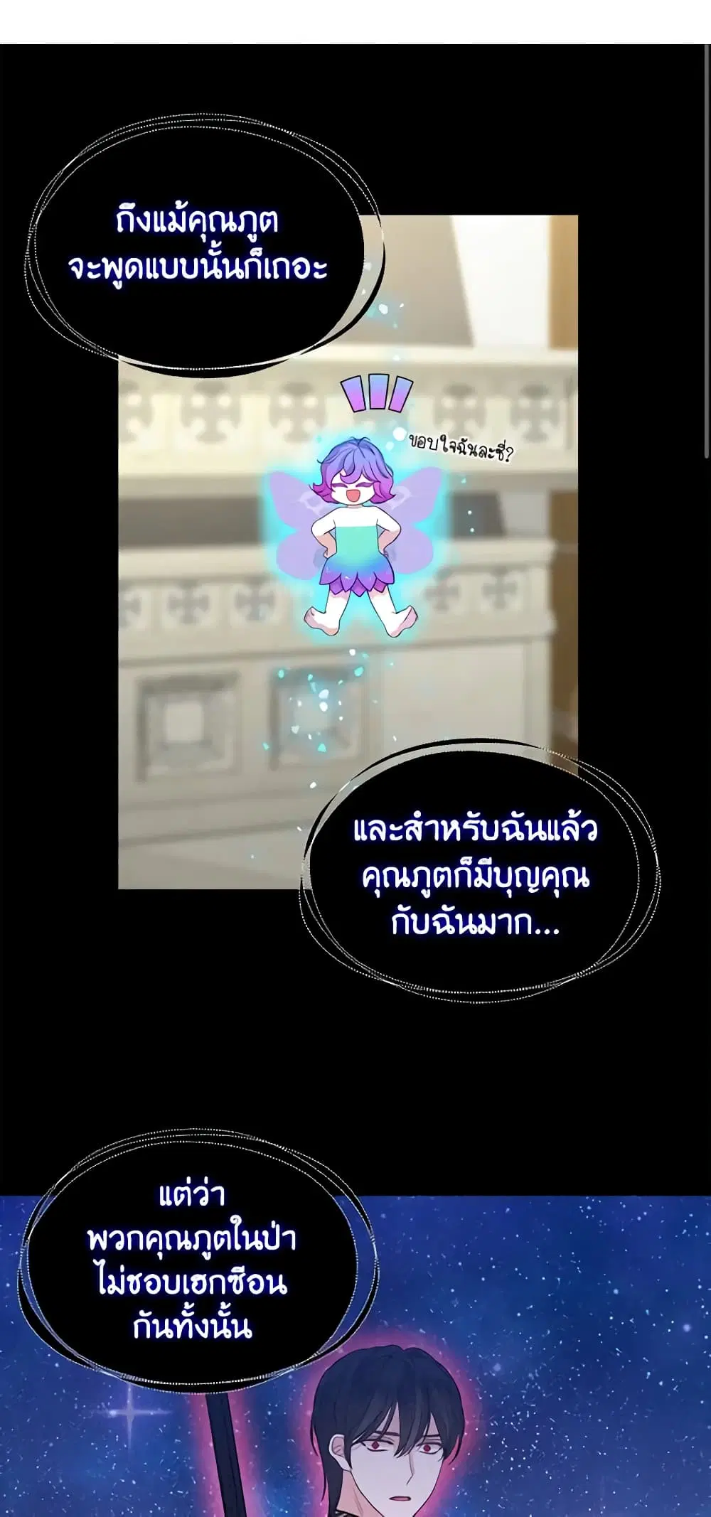 Just Leave Me Be ตอนที่ 86 หน้า 3
