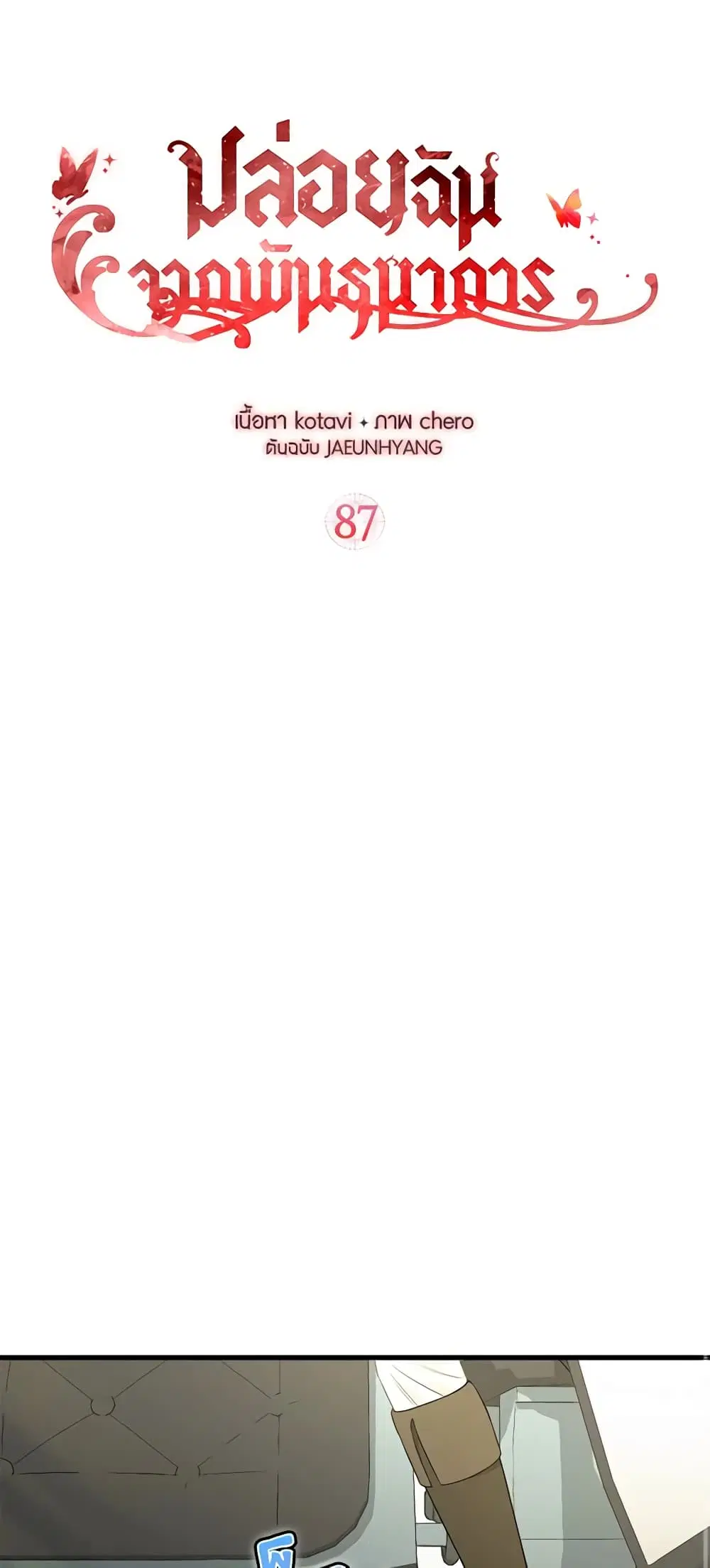 Just Leave Me Be ตอนที่ 87 หน้า 2