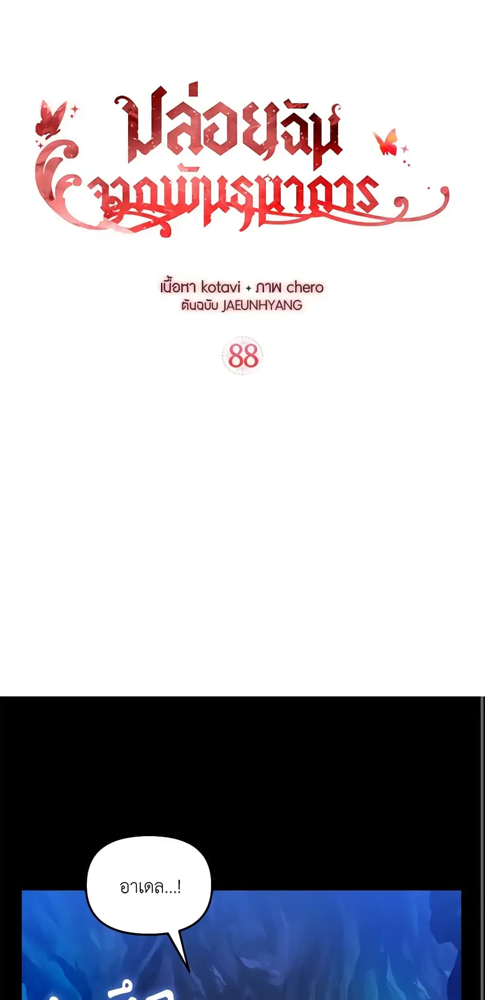 Just Leave Me Be ตอนที่ 88 หน้า 2