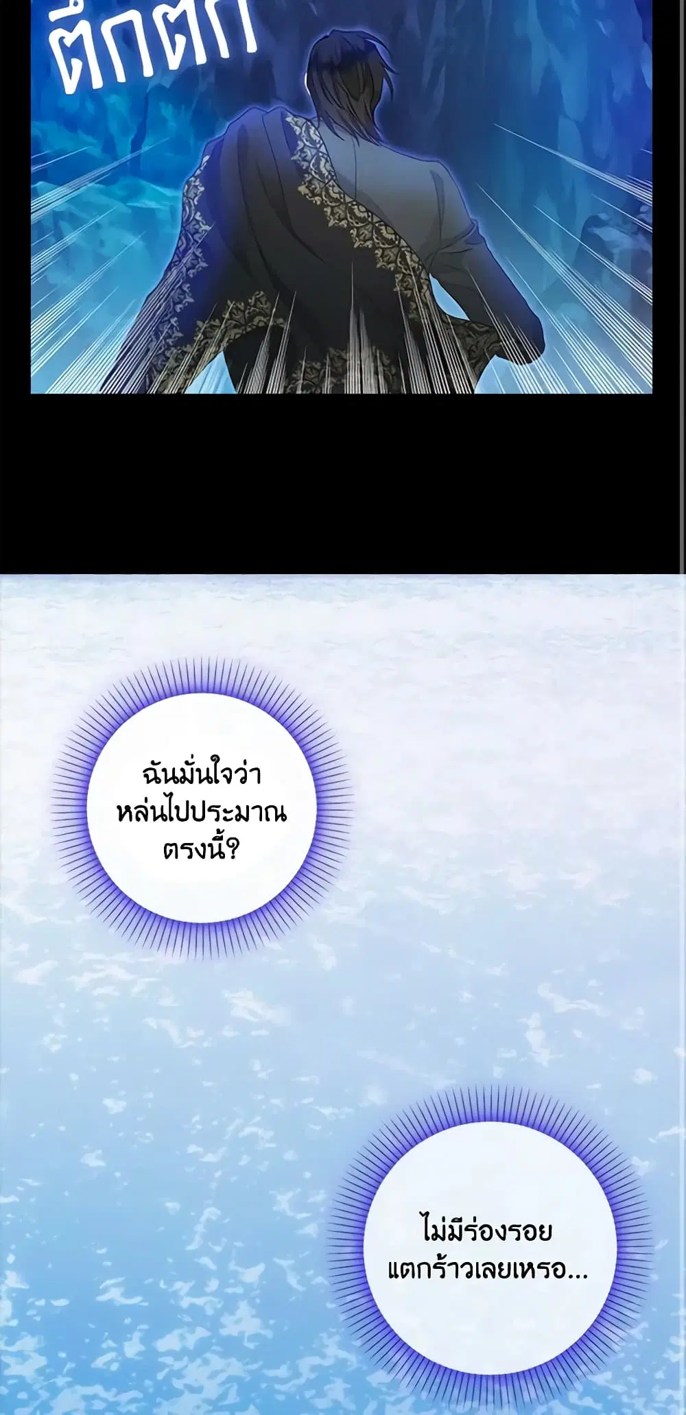 Just Leave Me Be ตอนที่ 88 หน้า 3