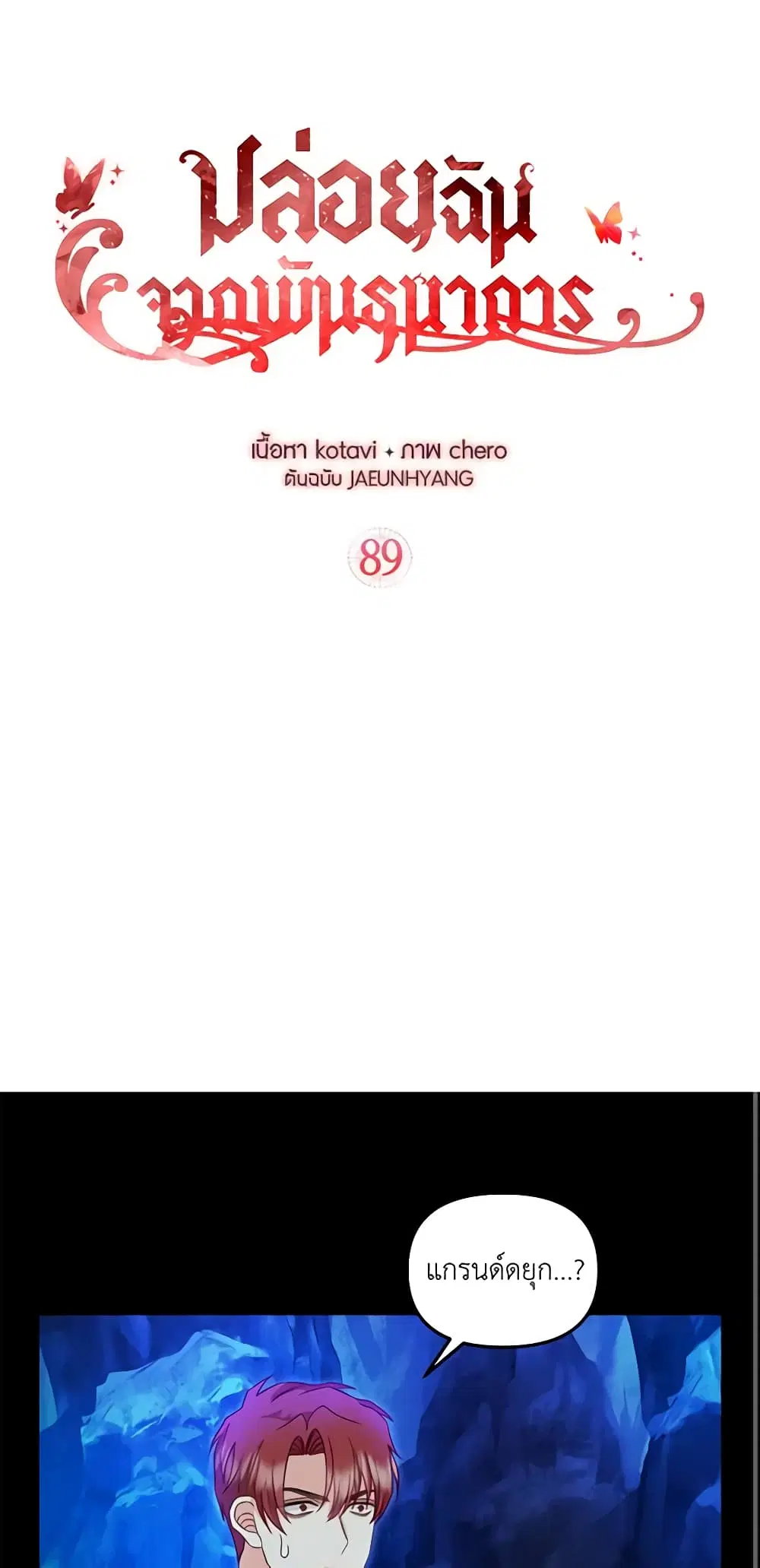Just Leave Me Be ตอนที่ 89 หน้า 2