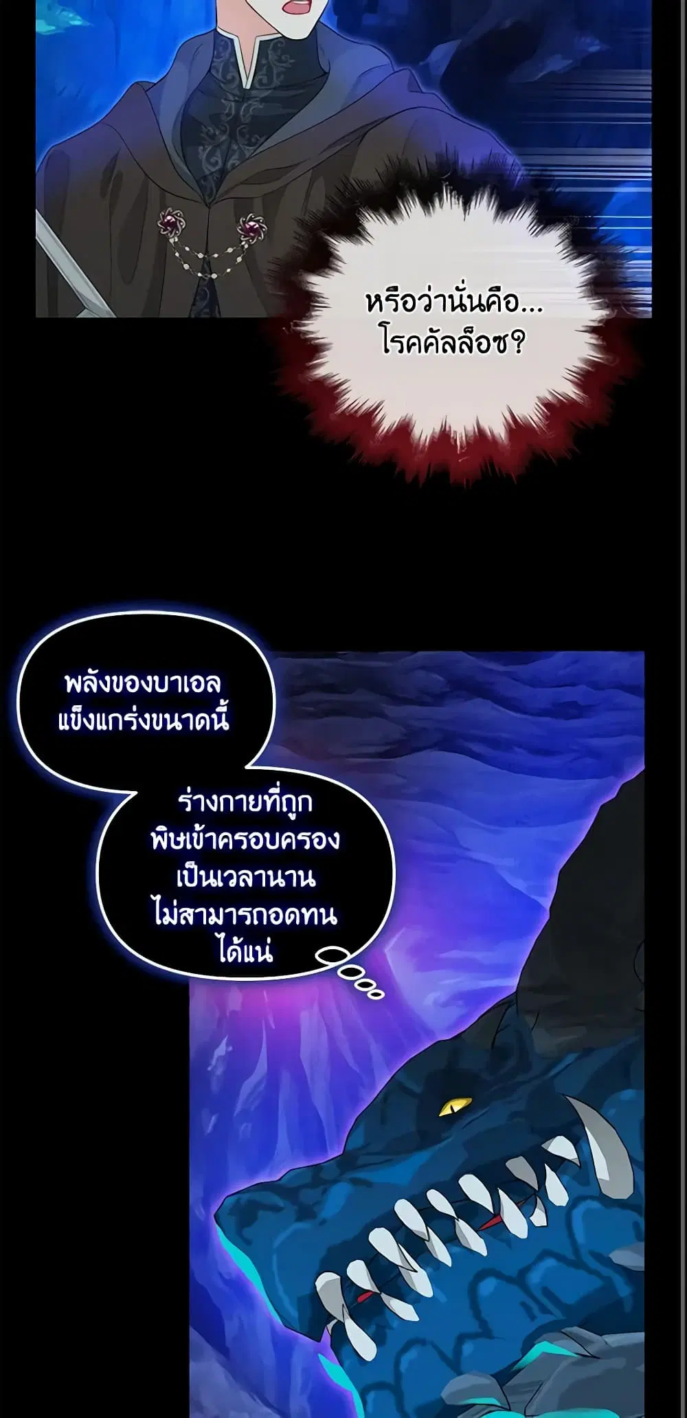 Just Leave Me Be ตอนที่ 89 หน้า 3