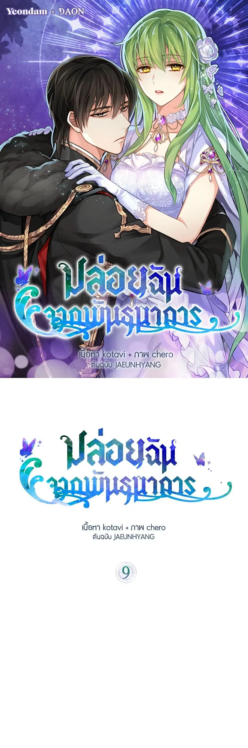 Just Leave Me Be ตอนที่ 9 หน้า 1