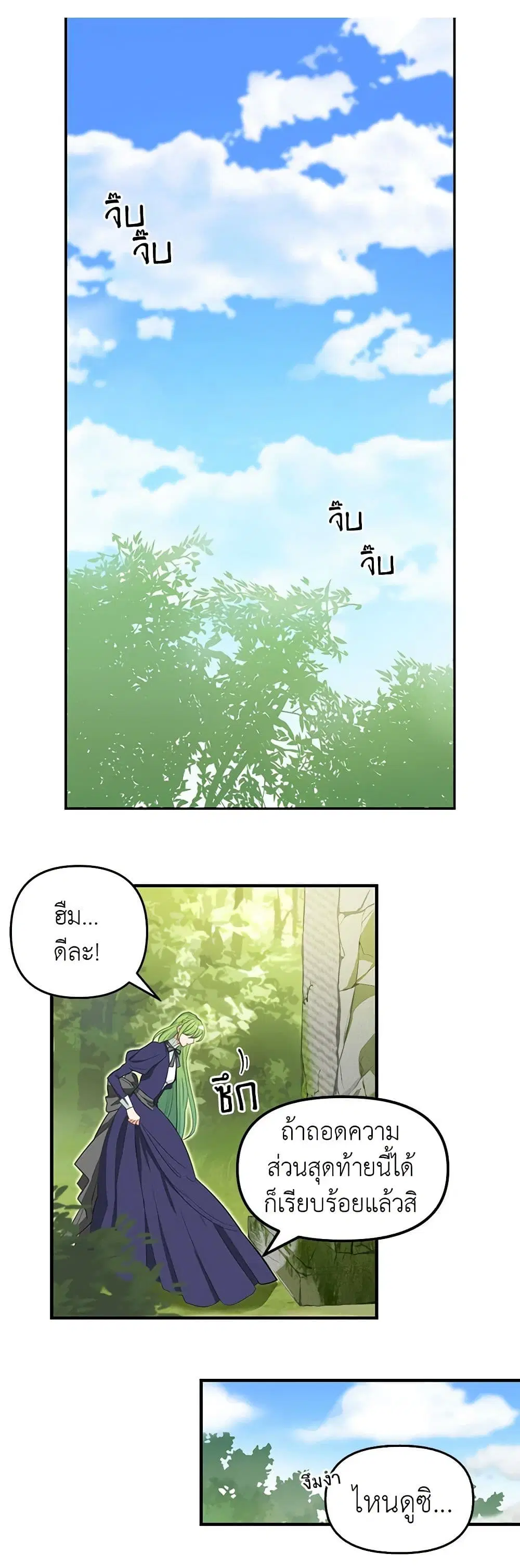 Just Leave Me Be ตอนที่ 9 หน้า 2