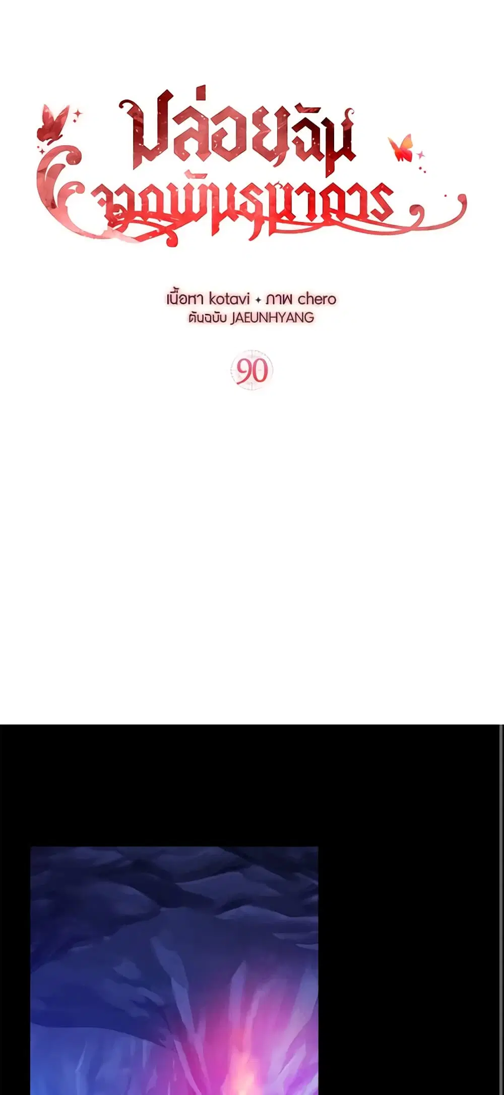 Just Leave Me Be ตอนที่ 90 หน้า 1