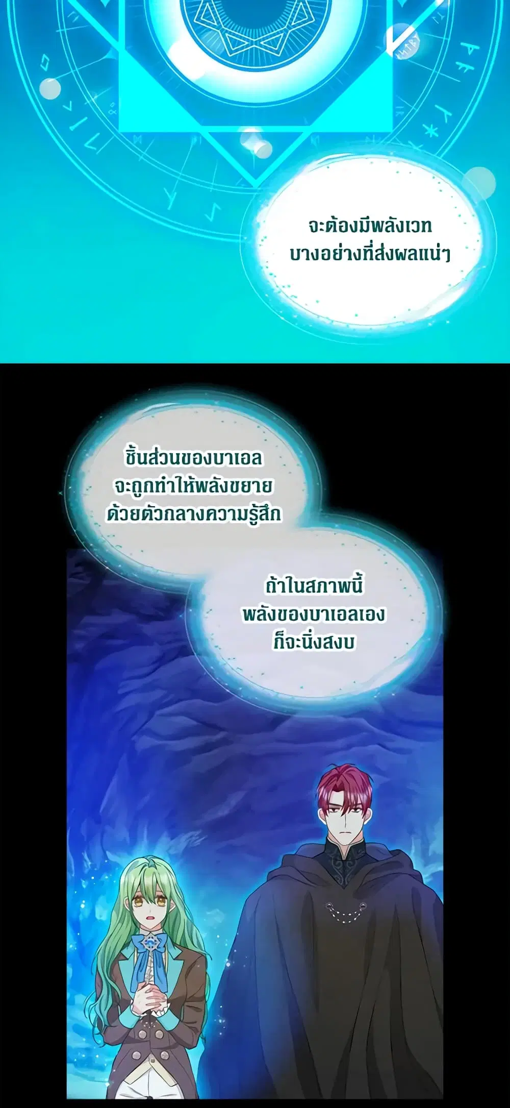 Just Leave Me Be ตอนที่ 90 หน้า 3