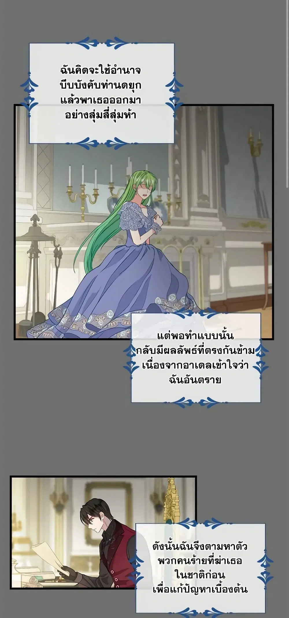 Just Leave Me Be ตอนที่ 91 หน้า 2