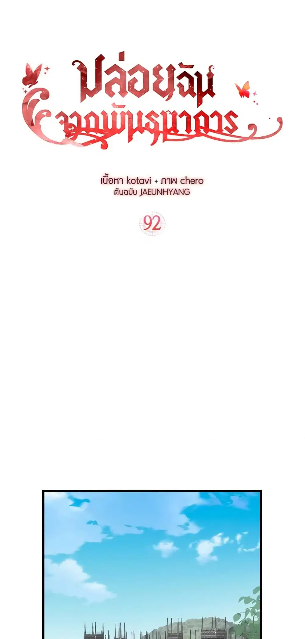 Just Leave Me Be ตอนที่ 92 หน้า 2