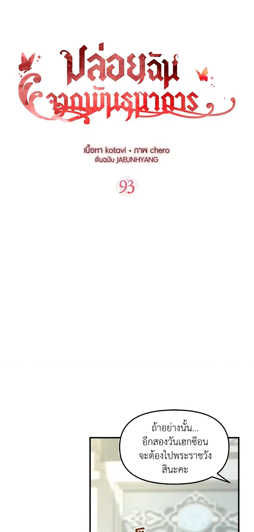 Just Leave Me Be ตอนที่ 93 หน้า 1