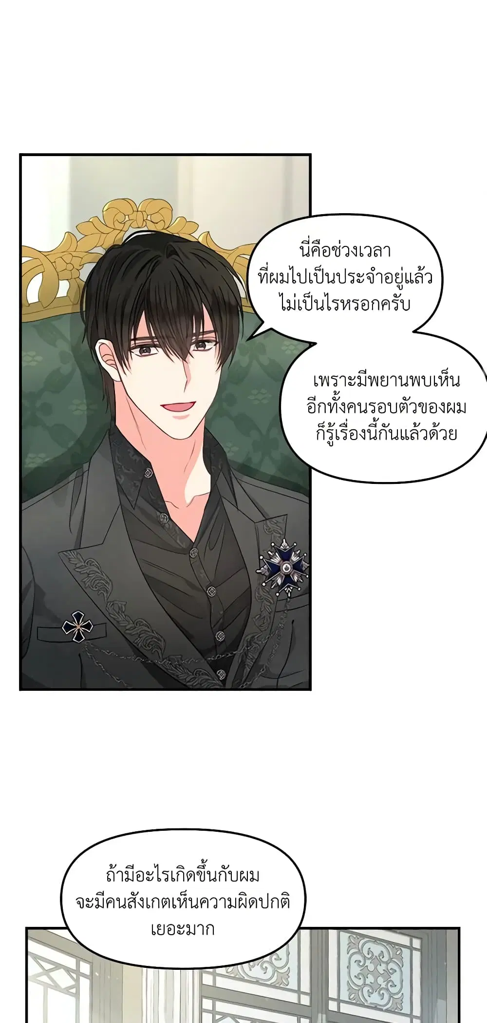 Just Leave Me Be ตอนที่ 93 หน้า 2