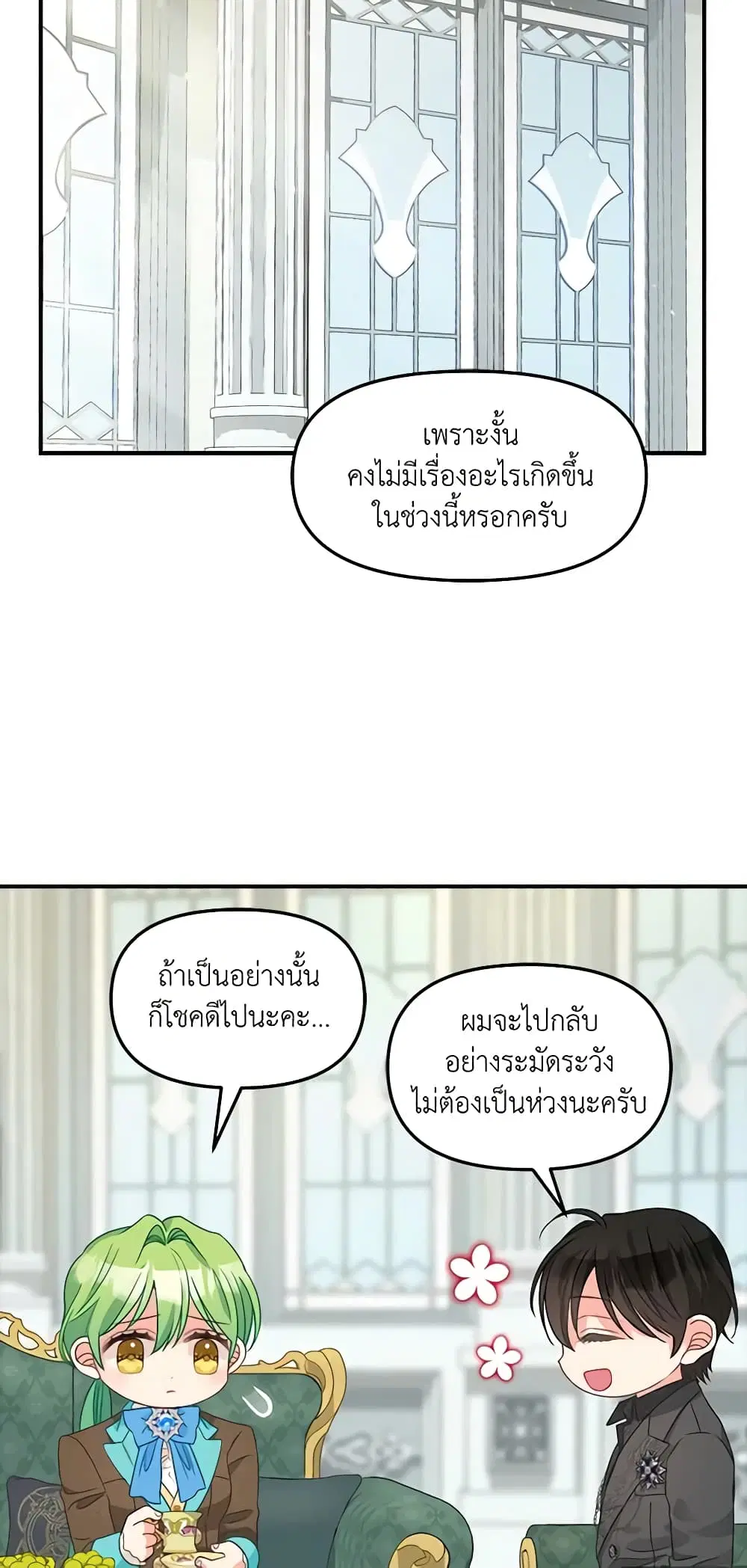 Just Leave Me Be ตอนที่ 93 หน้า 3